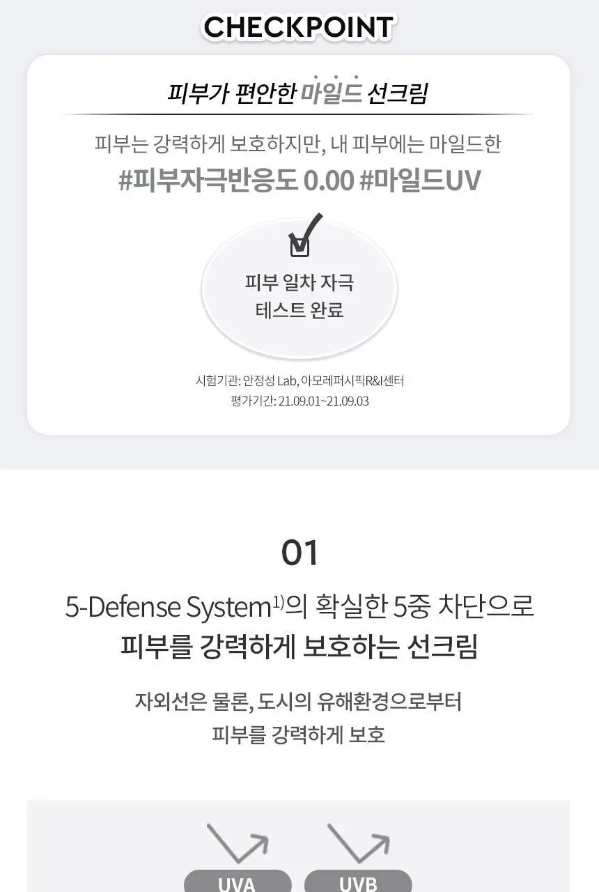 [NEW/톤보정] 헤라 UV프로텍터 6종 기획/단품 상세페이지 92